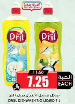 سايل غسيل الاطباق دريل 1 لتر