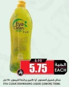 سايل غسل الصحون ايا كلين برايحه الليمون 750 مل