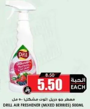 معطر جو دريل (توت مشكل) 500 مل