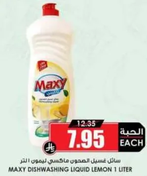 سايل غسيل الصحون ماكسي يومي بالليمون 1 لتر