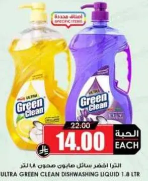 سايل غسيل الصحون الاخضر النقي 1.8 لتر