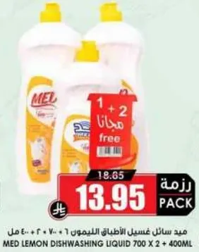 ميد سايل غسيل الاطباق بالليمون 700 × 2 + 400مل