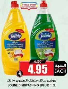 جولين سايل منظف الصحون 1.5 لتر