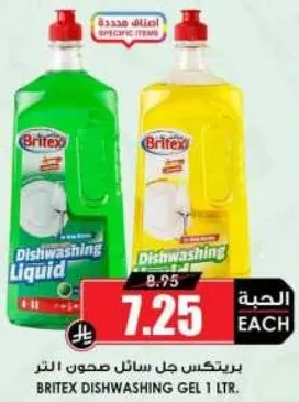 برتيكس جل سايل صحون 1 لتر.