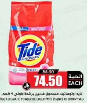 تايد اوتوماتيك مسحوق غسيل برايحه داوني 9 كجم