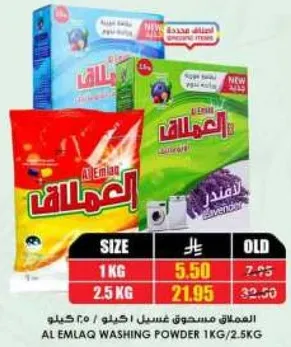 مسحوق غسيل العمالقه 1 كجم / 2.5 كجم