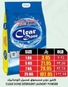 كلير دون مسحوق غسيل التوماتيك