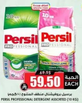 برسيل بروفيشنال منظف المتنوع (10 كجم)