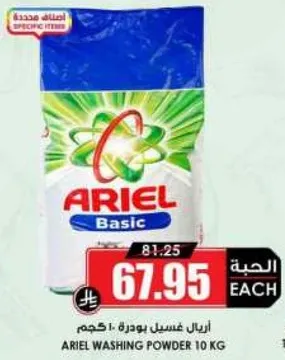 اريال غسيل بودره 10 كجم