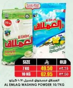 مسحوق غسيل العملاق 10/7 كيلو