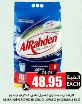 الرهندان مسحوق غسيل عادي 8 كيلو جرام