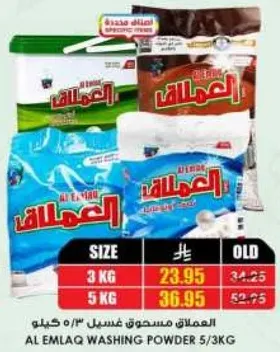 مسحوق غسيل العملاق