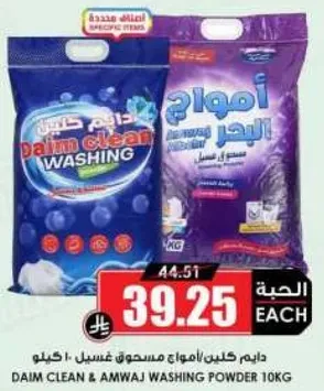 دايم كلين وامواج مسحوق غسيل 10 كيلو