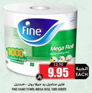 فايبر مناديل يد ميقا رول...امديل