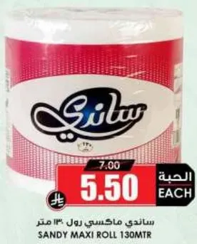 ساندي ماكسي رول 130 متر