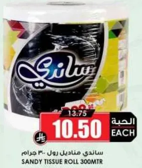ساندي مناديل رول 300 جرام