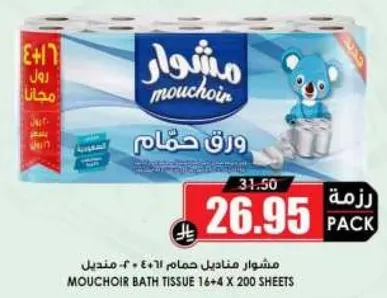 Mouchoir Bath Tissue 16+4 x 200 sheets