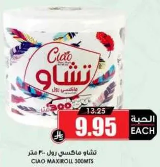 نشا ماكسي رول 300 متر