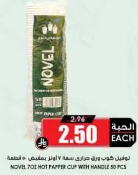 كوب ورقي ساخن 7 اونز بمقبض، 50 قطعه.