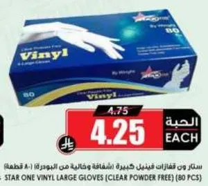 قفازات كبيره شفافه وخاليه من البودره (80 قطعه)