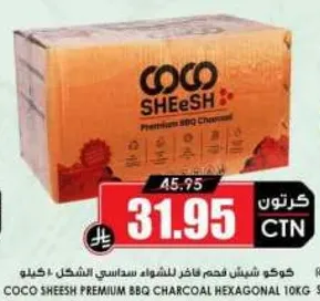 كوكو شيش فحم فاخر للشواء باشكال هكسانيه 10 كجم.
