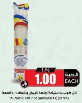 تال كوب بلاستيك 7 اونصه (ابيض وشفاف) (50 قطعه)