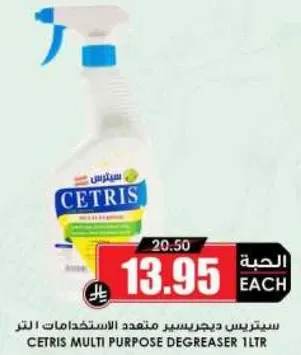 سيتريس ديتيرسير متعدد الاستخدامات 1 لتر