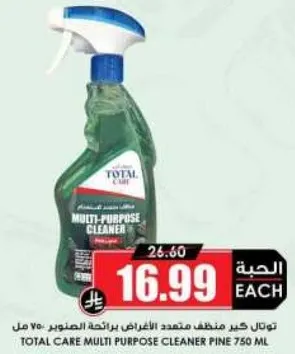 توتال كير منظف متعدد الاغراض برايحه الصنوبر 750 مل