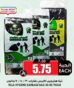 تلا كيس نفايات 30/50/70 لتر