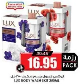 لوكس غسول جسم سكت 250 مل