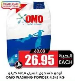 OMO Washing Powder 4.5/5 kg