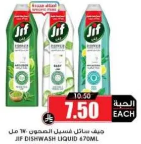 جيف سايل غسيل الصحون 670 مل