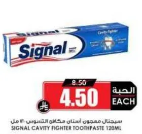 سيجنال معجون اسنان مكافح التسوس 120 مل