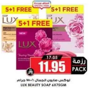 صابون لكس الجمال 6×75 جرام