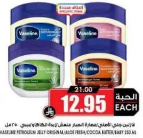 فازلين جل الاصلي/عنايه البشره العميقه/الالوه فريش/زبده الكاكاو/250 مل.