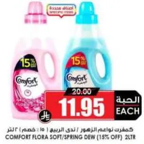 كومفورت نواعيم الزهور / ندي الربيع 2 لتر