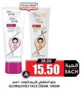 Glow & Lovely Face Cream 100gm