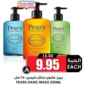 بييرز صابون سايل لليدين 250 مل