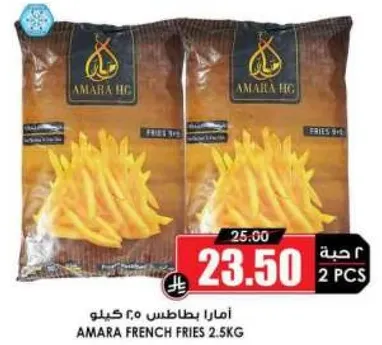 امارا بطاطس 2.5 كيلو