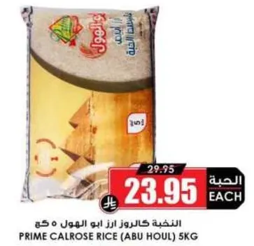 النكهه كالروز ارز ابو الهول 5 كغ