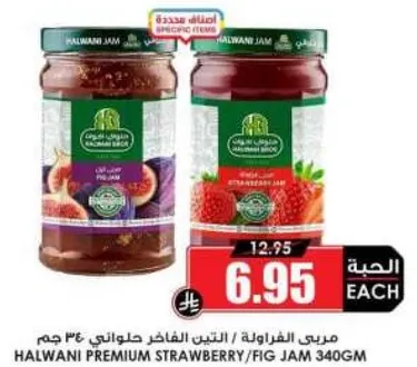 مربي الفراوله / التين الفاخر حلاواني 340 جرام