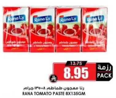 معجون طماطم رنا 8×135 جرام