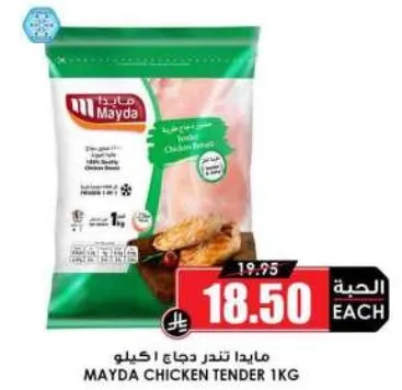 مايدا تند دجاج 1 كغ