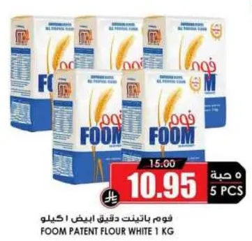 Foom Patent White Flour 1 kg