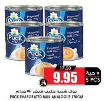 بوكن شبيه حليب مبخر 170 جرام