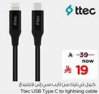 كابل تيك من نوع سي الي لايتنينغ.