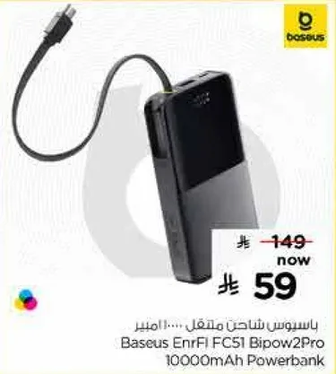 باوربانك Baseus EnrFi FC51 Bipow2Pro بسعه 10000 مللي امبير