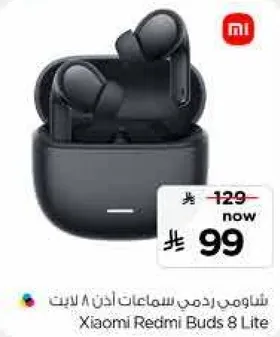 شاومي ريدمي اذن 8 لايت