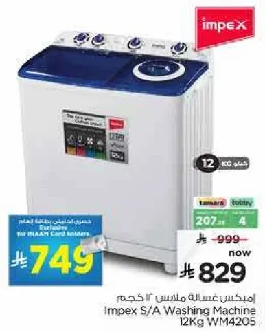 غساله امبكس س/ا سعه 12 كجم WM4205