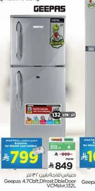 جهاز جيباس 4.7 قدم مكعب، ثلاجه مزدوجه الباب، 132 لتر